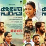 Kuruvipaappa | വിനീത്, ലാല്‍ ജോസ്, മുക്ത; ‘കുരുവിപാപ്പ’ നവംബർ റിലീസ് | സിനിമാ വാർത്ത | ACTPnews