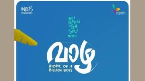 Vazha | ‘വാഴ’യുമായി ‘ജയ ജയ ജയ ജയ ഹേ’ സംവിധായകൻ വിപിൻ ദാസ്; ബയോപിക് ഓഫ് എ ബില്ല്യൺ ബോയ്സ് എന്ന് കുറിപ്പ് | സിനിമാ വാർത്ത | ACTPnews