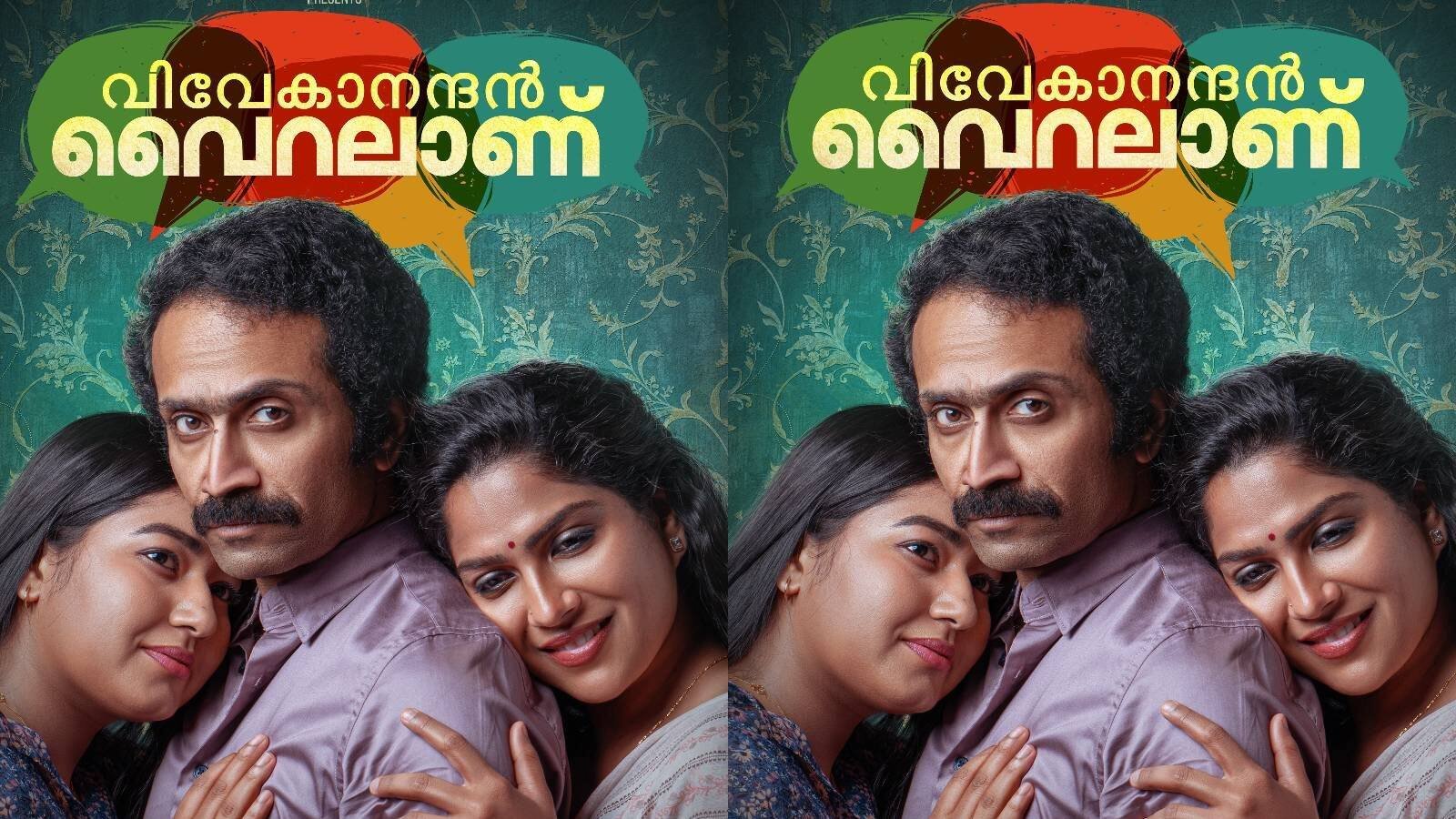 വിവേകാനന്ദൻ വൈറലാണ്: ഷൈൻ ടോം ചാക്കോയ്ക്ക് നായികമാരായി സ്വാസികയും, ഗ്രെയ്സ് ആന്റണിയും | സിനിമാ വാർത്ത | ACTPnews