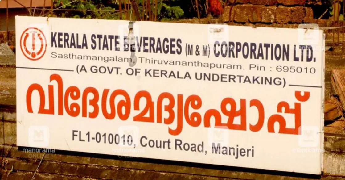 Kerala's BEVCO records liquor sales worth ₹233 crore in three days ahead of Onam | Kerala News in English