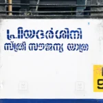 KSRTC’s Priyadarshini bus breaks down, passing private bus disallows women passengers aboard | Kerala Stories | ACTPnews