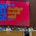 CPM meet begins in Kozhikode; MA Baby flags ‘false narrative’ against party since first communist government | Kerala News | ACTPnews